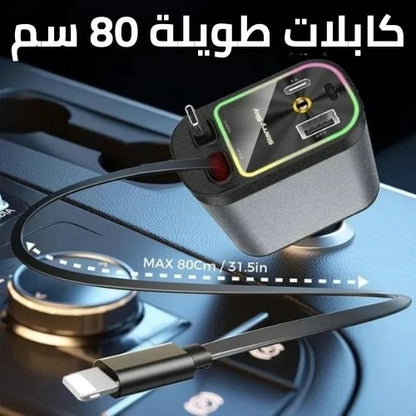 شاحن هاتف 4 في 1 للسيارة مع نجوم مضيئة للسقف